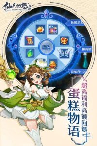 仙凡幻想官方下载游戏下载