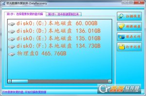 极光数据恢复软件