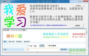 我爱学习v1.0 最新版