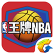 王牌NBA好感度有哪些用 球员好感度迅速提高办法