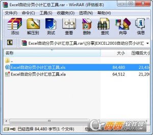 Excel自动分页小计汇总工具