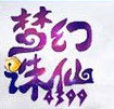 梦幻诛仙手机游戏秘籍升星需要多少经验 梦幻诛仙手机游戏秘籍升星经验值表一览