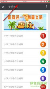 新华子衿教育作业辅导平台电脑版v3.1.0