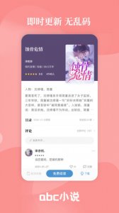 abc小说官方版v1.0.4 ios版