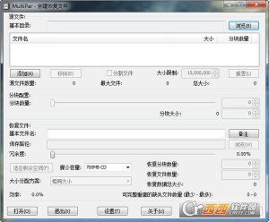 MultiPar文件数据保护修复工具