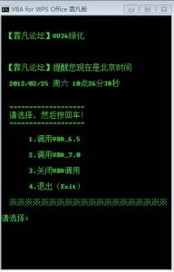 wps office vba安装包v7.0 最新绿色纯净版
