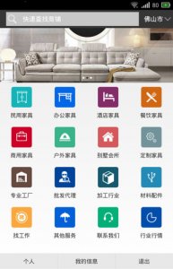 家具线下门店导购iPhone版v1.0.9 苹果手机版