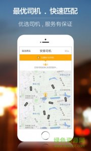 星星打车乘客端ios版v4.4.4 iphone最新版