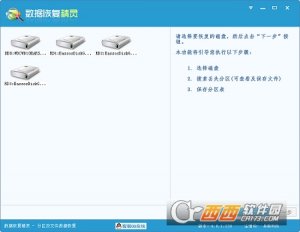 数据恢复精灵免费版