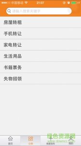 富士康康转v2.7 Android版