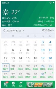 青橙日历