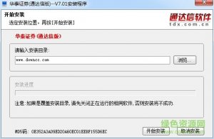 华泰通达信软件合一版v7.01 官方最新版