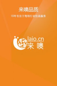 来噢教练iPhone版v4.4.6495 苹果手机版