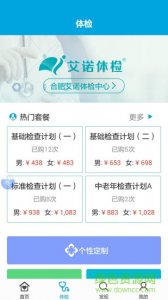 艾诺体检v1.0.0 Android版