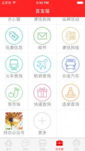 康佳汇iphone版v3.0.6 苹果手机版