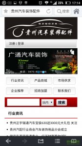 贵州汽车装饰配件v1.0 Android版