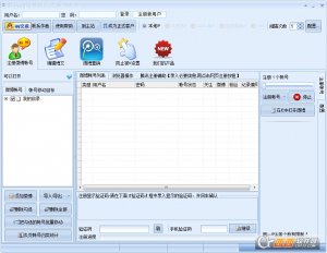 腾讯qq微博推广大师