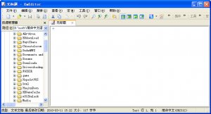 Emurasoft EmEditor Professional(文本编辑器)v17.0.0 中文版