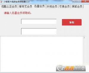 小咖各大会员视频领取器