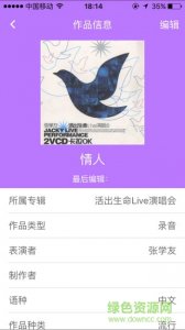 备创(音乐推荐)v1.2 Android版