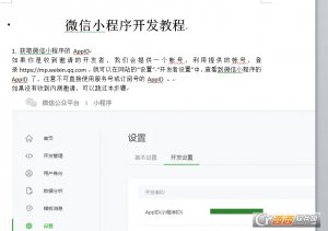 微信小程序开发教程