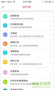 南昌招考(手机招生软件)v1.1.8 Android版
