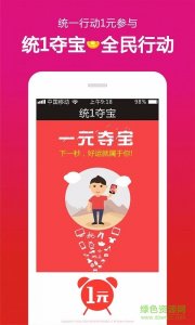 统1夺宝v1.3 Android版