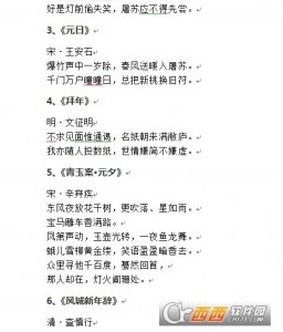 元旦古诗大全