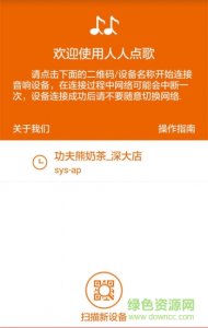 每人点歌(点歌软件)v2.0.3 Android版