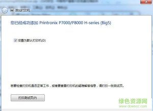 普印力p8000h打印机驱动v3.4 官方网站最新版