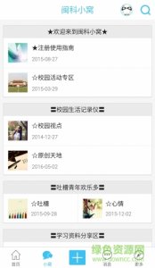 闽科小窝v2.2.1 Android版