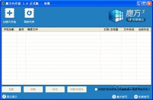 魔方内存盘