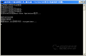 AMD双核CPU驱动卸载工具
