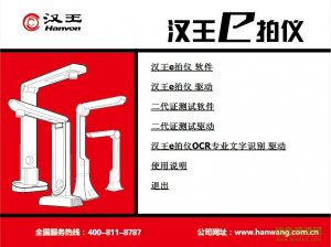 汉王e拍仪t510驱动软件官方版