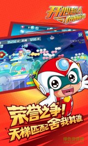 高兴超人向前冲v2.0.5 Android版