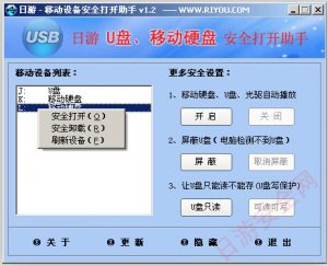 感恩U盘工具