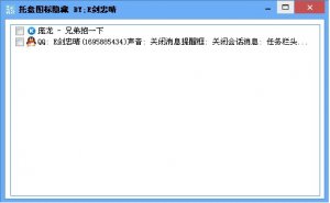 E剑忠晴托盘图标隐藏