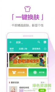 4399我的世界助手盒子v2.3.5.1 Android版