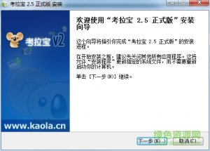 考拉宝全能互联网珍藏工具v2.5 正式版