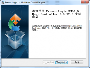 Fresco Logic睿思USB 3.0控制器驱动