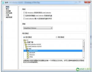 LinkCollector(珍藏夹备份软件) V4.7.0绿色纯净版