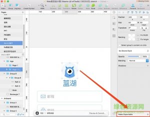 蓝湖sketch标注插件v0.87 官方版