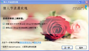 情人节浪漫玫瑰桌面主题