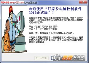 好家长电脑控制软件