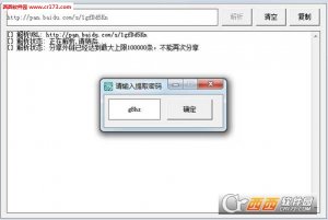 百度网盘直链解析工具