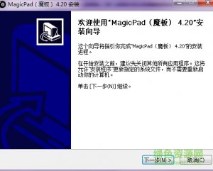 MagicPadv4.2.0 官方版