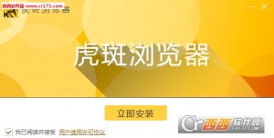 虎斑浏览器