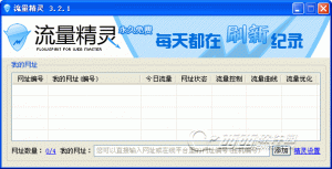 流量精灵