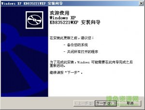 kb835221补丁for xp sp3官方正式版