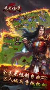 赤龙传闻v1.0.1 Android版